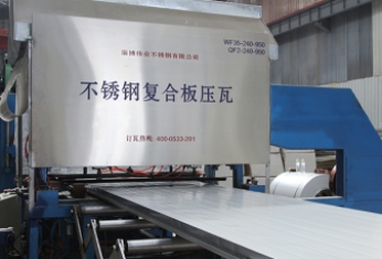 极限加工 | 淄博伟业不锈钢超长复合板加工获赞赏